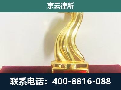 文水-企业拆迁维权律师